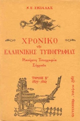 ΧΡΟΝΙΚΟ ΤΗ &hellip;