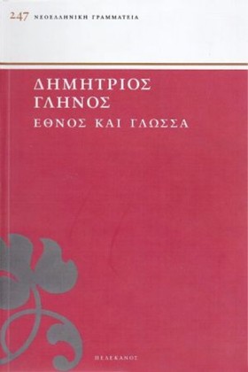 ΕΘΝΟΣ ΚΑΙ &hellip;