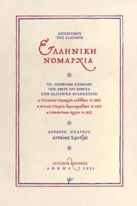ΕΛΛΗΝΙΚΗ Ν …