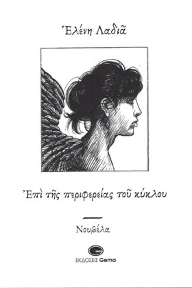 ΕΠΙ ΤΗΣ ΠΕ &hellip;