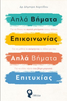 ΑΠΛΑ ΒΗΜΑΤ …