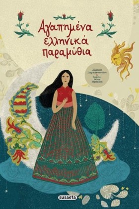 ΑΓΑΠΗΜΕΝΑ …