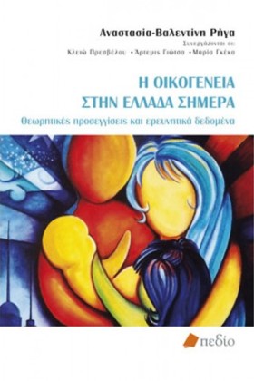 Η ΟΙΚΟΓΕΝΕ …