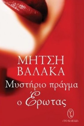 ΜΥΣΤΗΡΙΟ Π …