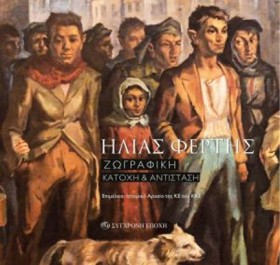 ΗΛΙΑΣ ΦΕΡΤ &hellip;