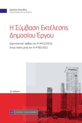 Η ΣΥΜΒΑΣΗ &hellip;