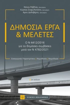 ΔΗΜΟΣΙΑ ΕΡ &hellip;