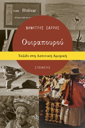 ΟΥΙΡΑΠΟΥΡΟ &hellip;