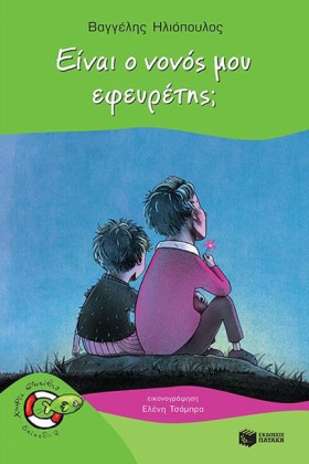 ΕΙΝΑΙ Ο ΝΟ &hellip;