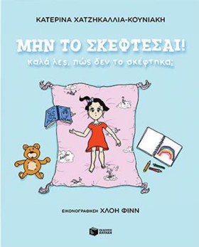 ΜΗΝ ΤΟ ΣΚΕ &hellip;