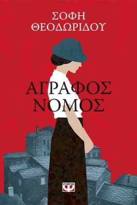 ΑΓΡΑΦΟΣ ΝΟ &hellip;