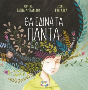 ΘΑ ΕΔΙΝΑ Τ &hellip;