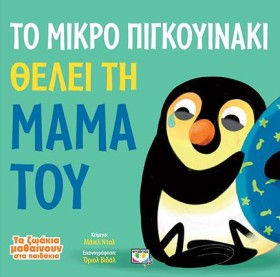 ΤΟ ΜΙΚΡΟ Π …