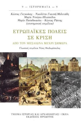 ΕΥΡΩΠΑΙΚΕΣ &hellip;