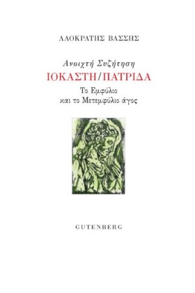 ΑΝΟΙΧΤΗ ΣΥ …
