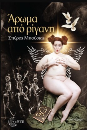 ΑΡΩΜΑ ΑΠΟ …
