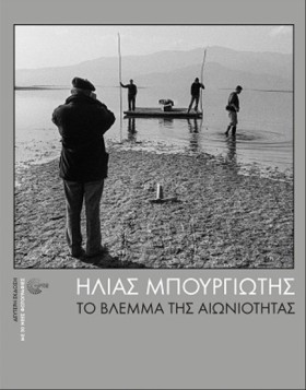 ΤΟ ΒΛΕΜΜΑ &hellip;