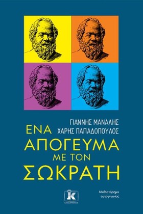 ΕΝΑ ΑΠΟΓΕΥ …