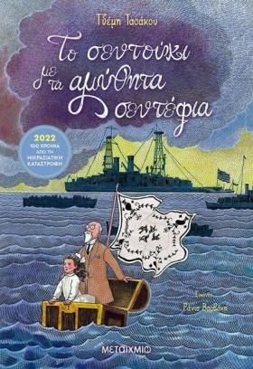 ΤΟ ΣΕΝΤΟΥΚ …