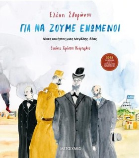 ΓΙΑ ΝΑ ΖΟΥ &hellip;