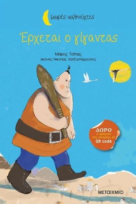 ΕΡΧΕΤΑΙ Ο &hellip;
