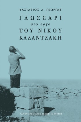 ΓΛΩΣΣΑΡΙ Σ &hellip;
