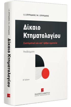 ΔΙΚΑΙΟ ΚΤΗ &hellip;