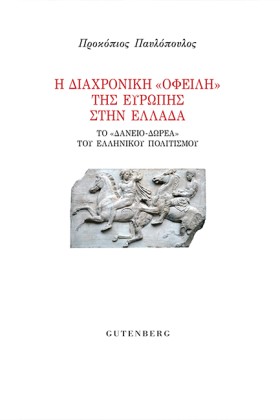 Η ΔΙΑΧΡΟΝΙ &hellip;