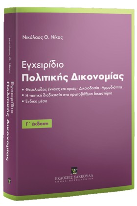 ΕΓΧΕΙΡΙΔΙΟ &hellip;