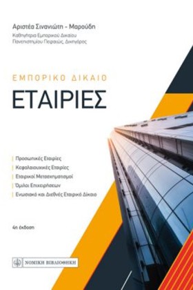 ΕΜΠΟΡΙΚΟ Δ &hellip;