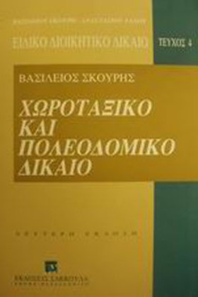 ΧΩΡΟΤΑΞΙΚΟ …