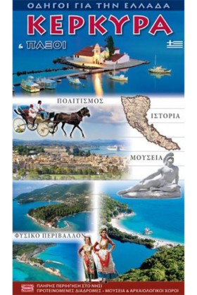 ΚΕΡΚΥΡΑ ΚΑ &hellip;