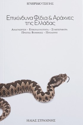 ΕΠΙΚΙΝΔΥΝΑ …