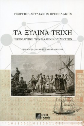ΤΑ ΞΥΛΙΝΑ &hellip;