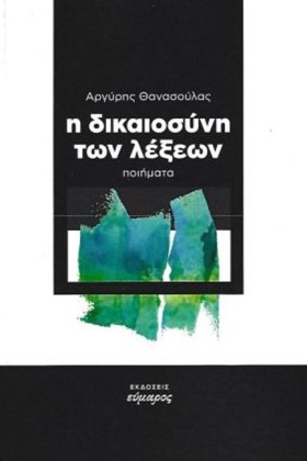 Η ΔΙΚΑΙΟΣΥ …
