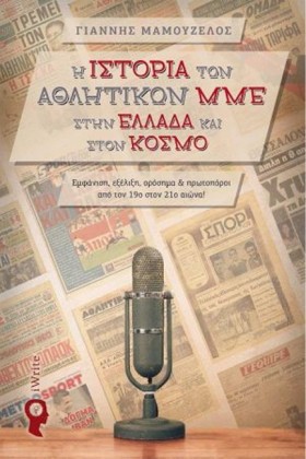 Η ΙΣΤΟΡΙΑ …