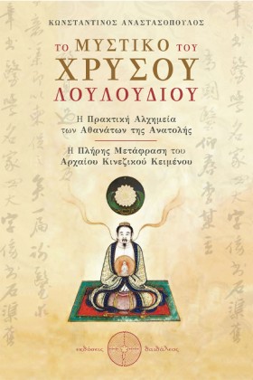 ΤΟ ΜΥΣΤΙΚΟ …