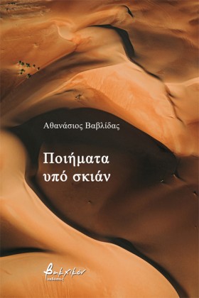 ΠΟΙΗΜΑΤΑ Υ &hellip;