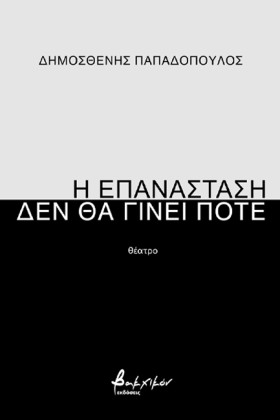Η ΕΠΑΝΑΣΤΑ &hellip;