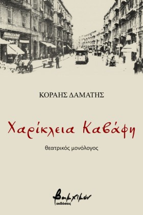ΧΑΡΙΚΛΕΙΑ &hellip;
