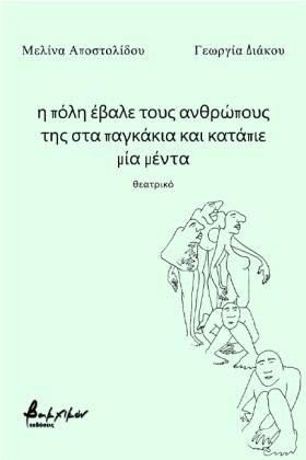 Η ΠΟΛΗ ΕΒΑ &hellip;