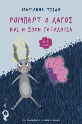 ΡΟΜΠΕΡΤ Ο &hellip;