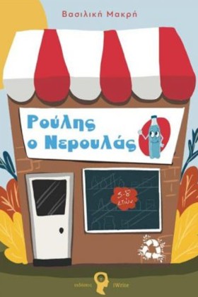 ΡΟΥΛΗΣ Ο Ν …