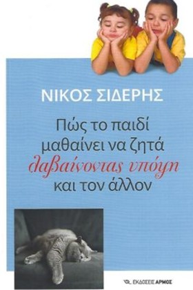 ΠΩΣ ΤΟ ΠΑΙ &hellip;