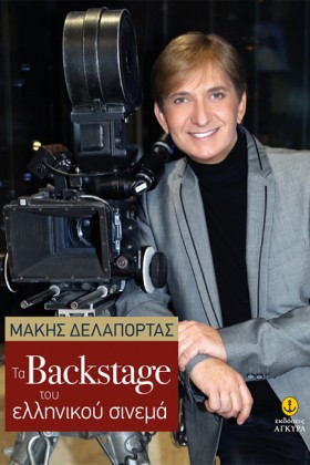 ΤΟ BACKSTA …