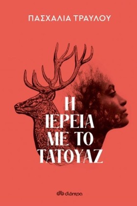 Η ΙΕΡΕΙΑ Μ …