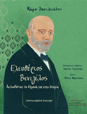 ΕΛΕΥΘΕΡΙΟΣ &hellip;