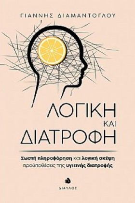 ΛΟΓΙΚΗ ΚΑΙ …