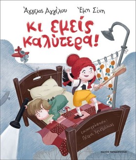 ΚΙ ΕΜΕΙΣ Κ &hellip;