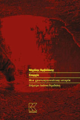 ΕΠΑΡΧΙΑ